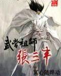 武当祖师张三丰